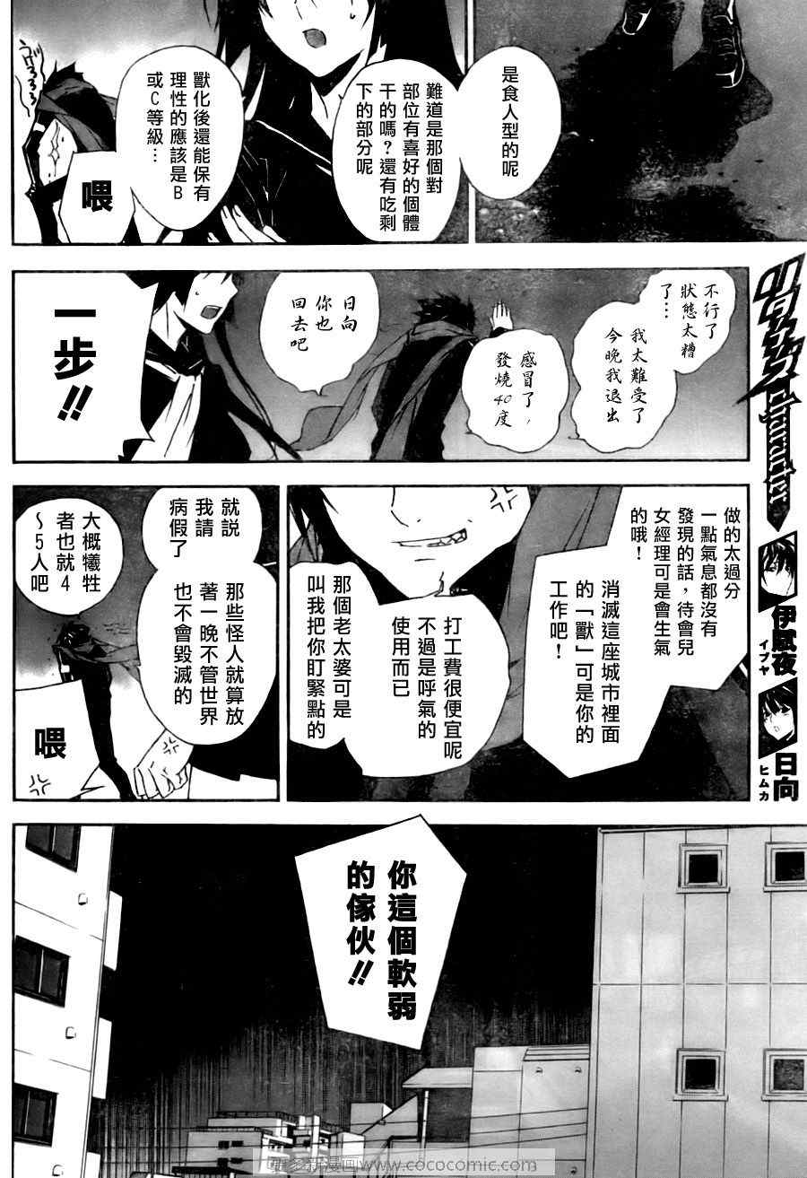 《リターナーズ 奇还者》漫画 奇还者01集