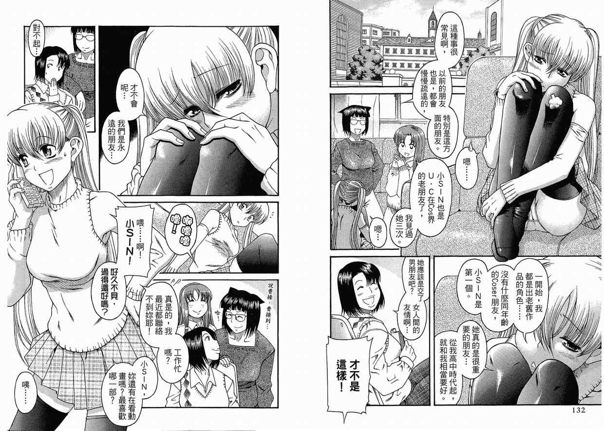 《COSPLAYER大姐大》漫画 大姐大03卷