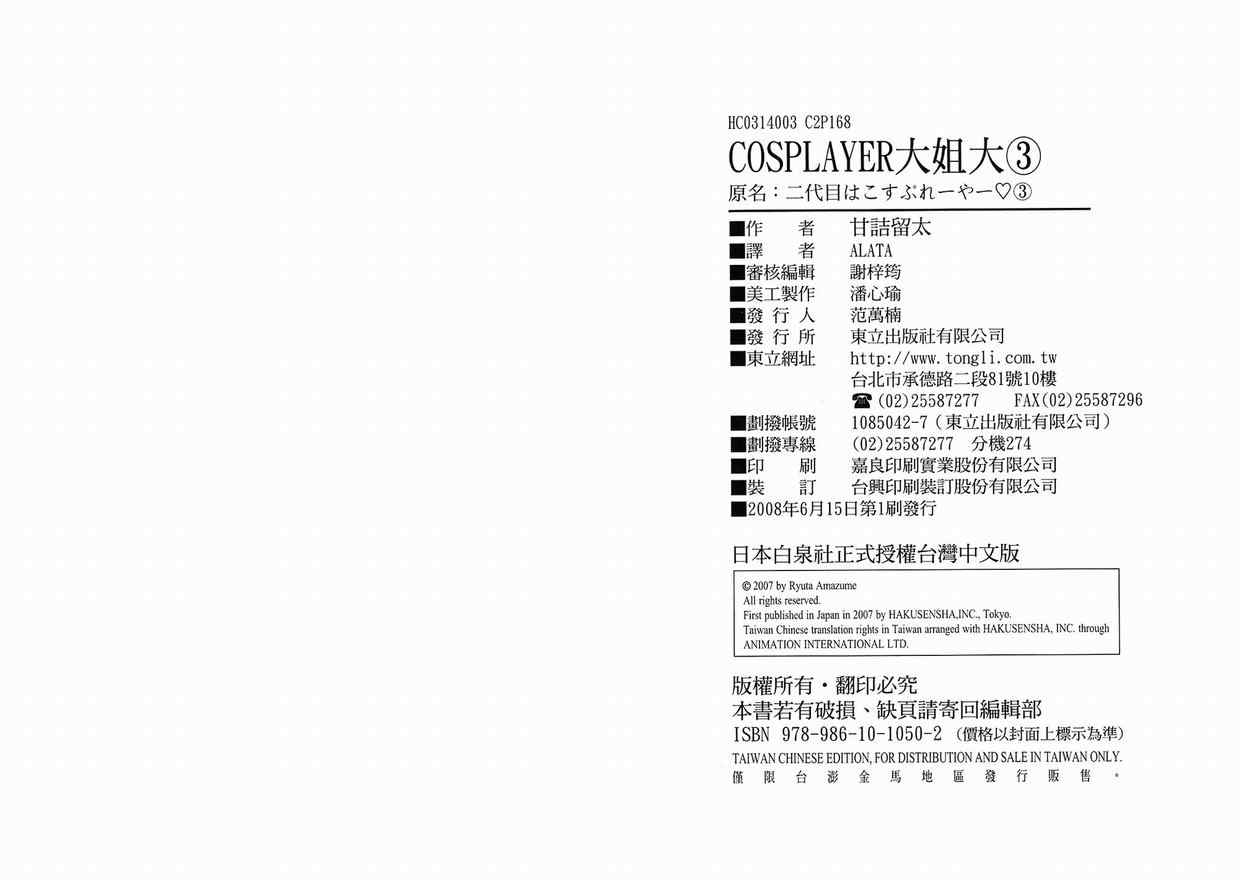 《COSPLAYER大姐大》漫画 大姐大03卷