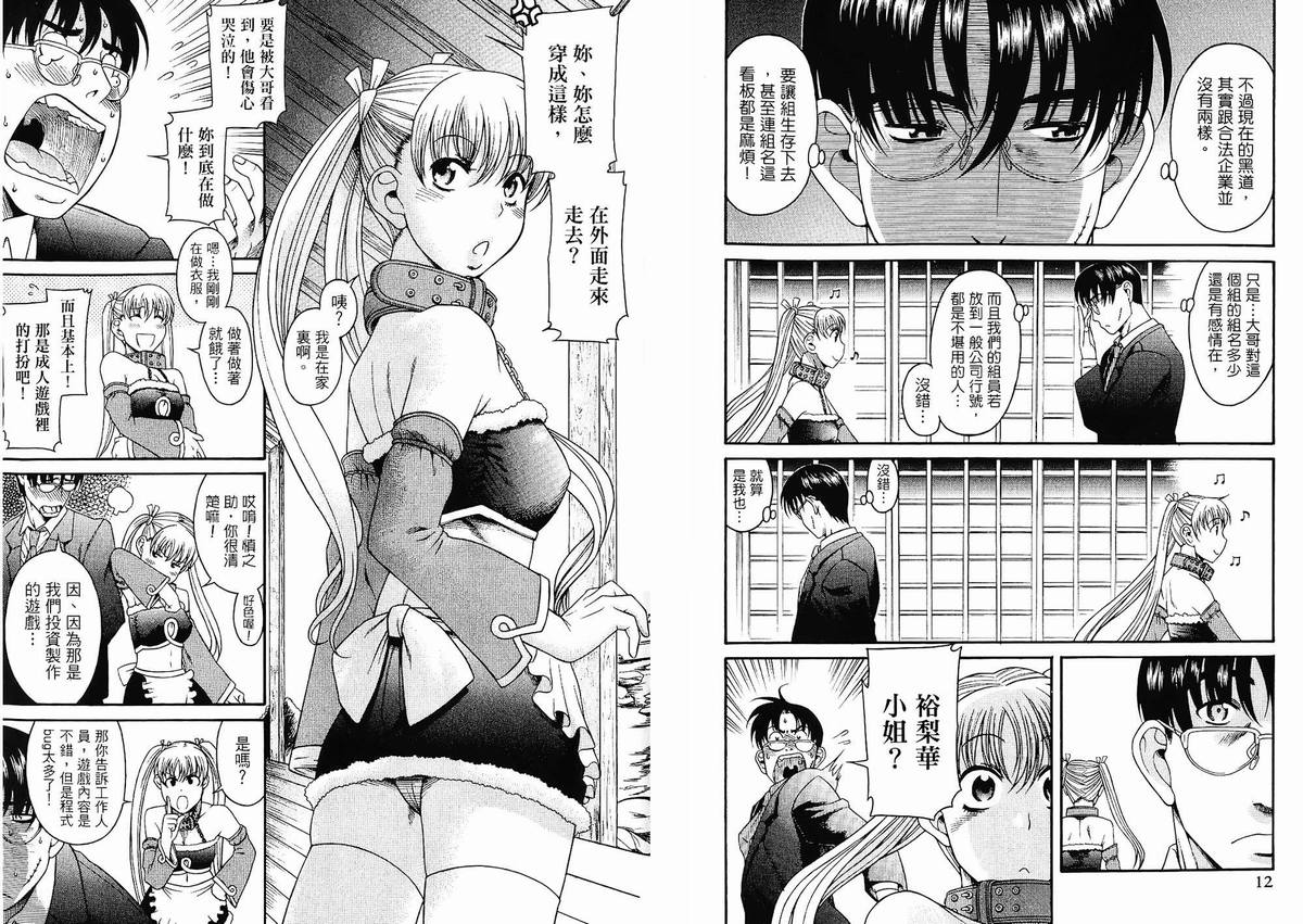 《COSPLAYER大姐大》漫画 大姐大01卷