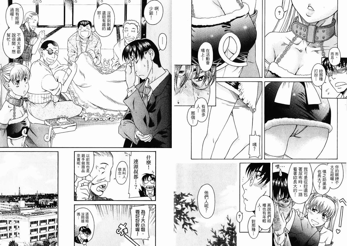 《COSPLAYER大姐大》漫画 大姐大01卷