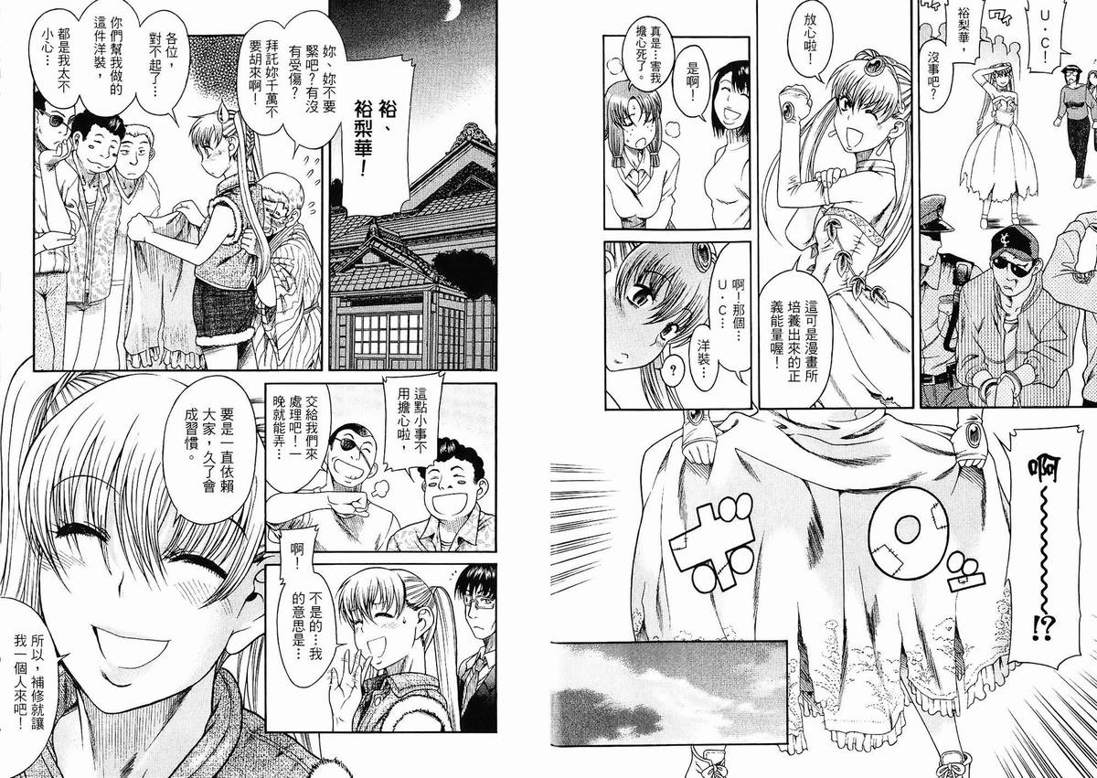 《COSPLAYER大姐大》漫画 大姐大01卷