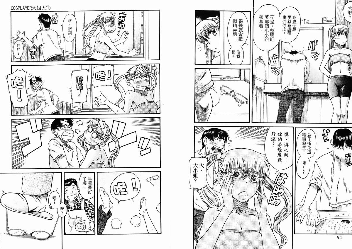 《COSPLAYER大姐大》漫画 大姐大01卷