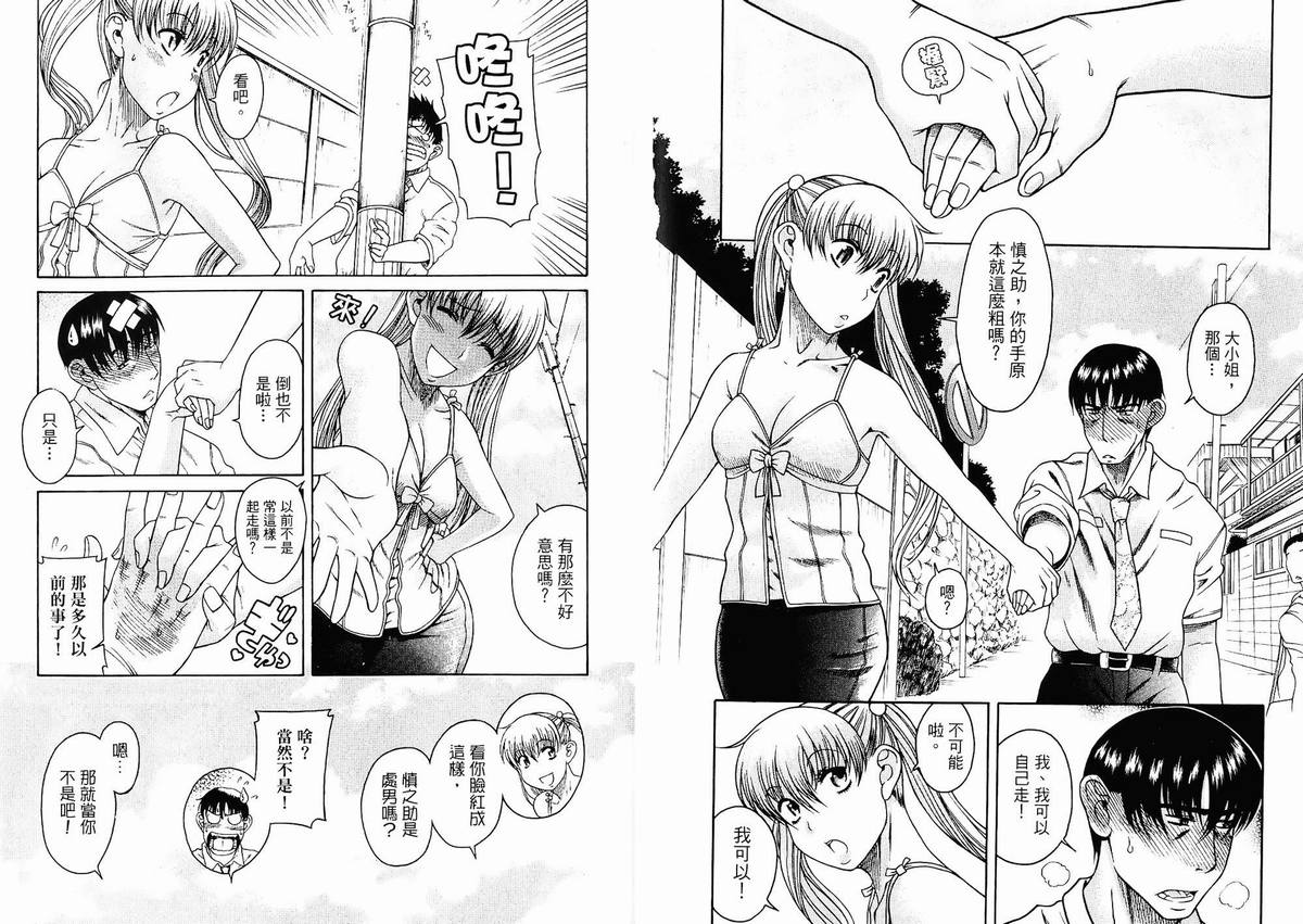 《COSPLAYER大姐大》漫画 大姐大01卷