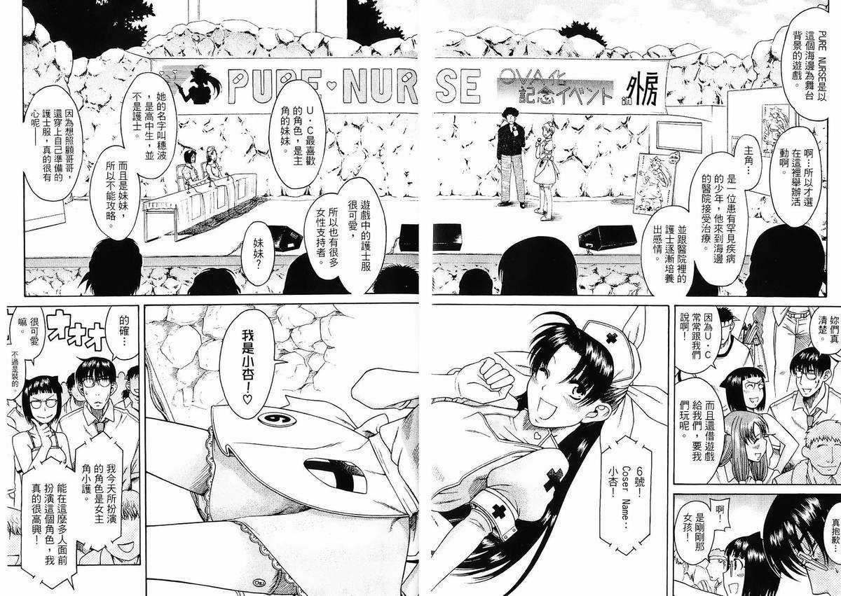 《COSPLAYER大姐大》漫画 大姐大01卷