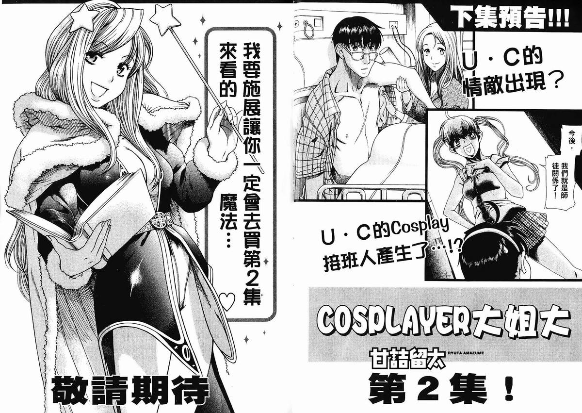 《COSPLAYER大姐大》漫画 大姐大01卷