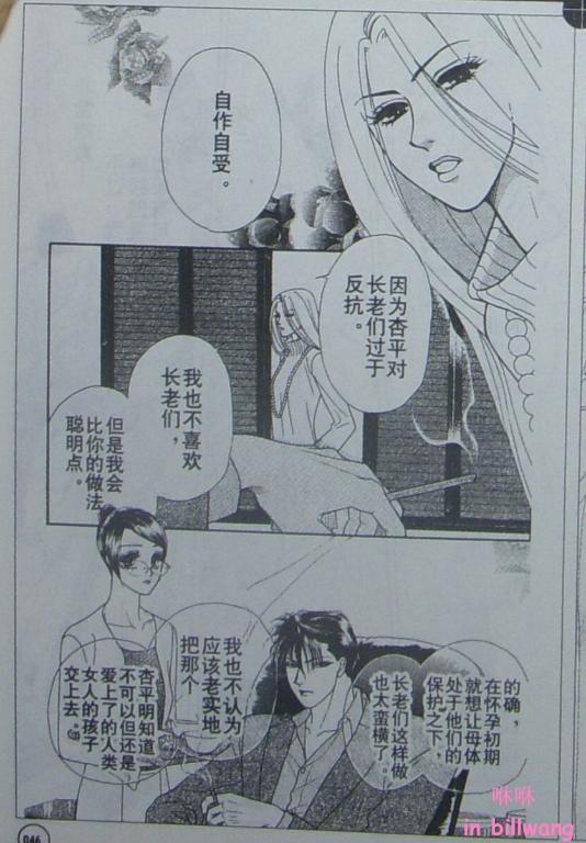 《午夜·秘书》漫画 29集