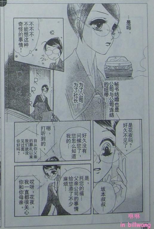 《午夜·秘书》漫画 29集