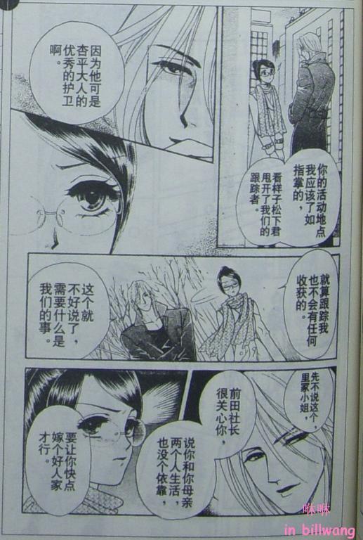 《午夜·秘书》漫画 29集