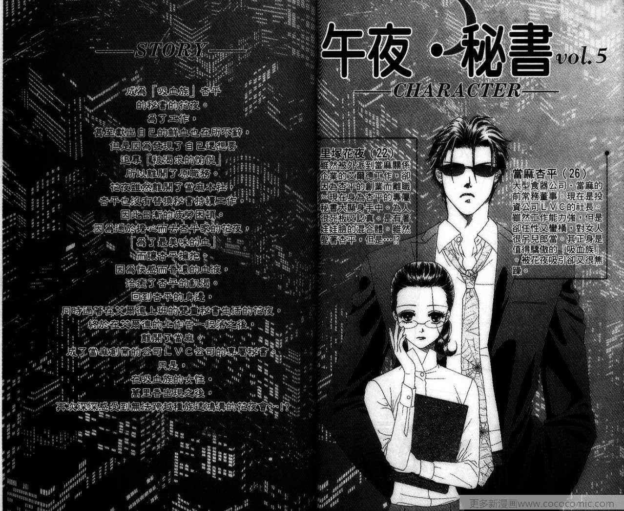 《午夜·秘书》漫画 05卷