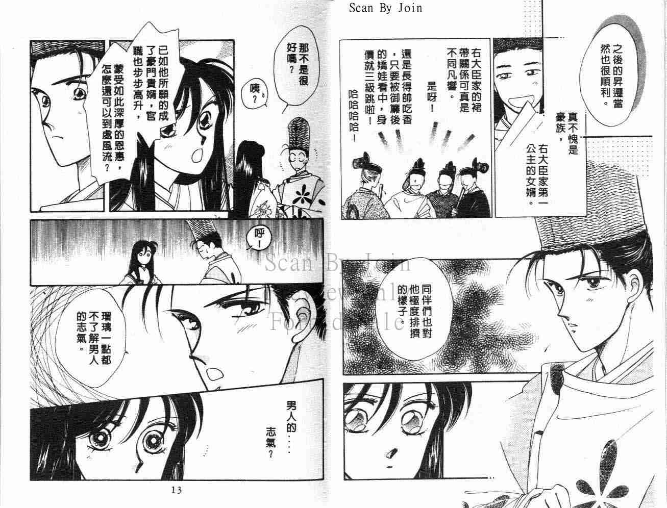 《公主新娘》漫画 11卷