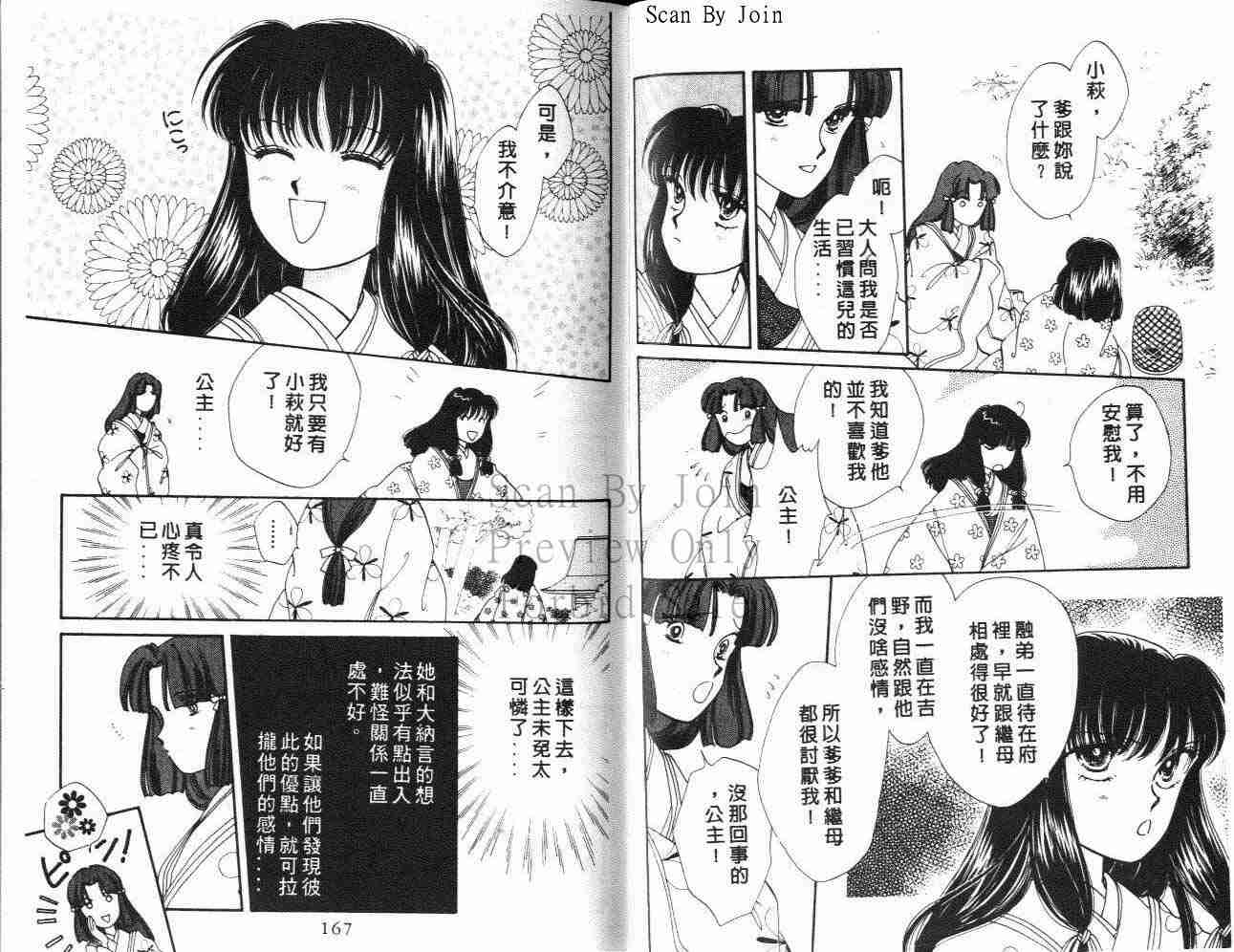 《公主新娘》漫画 11卷