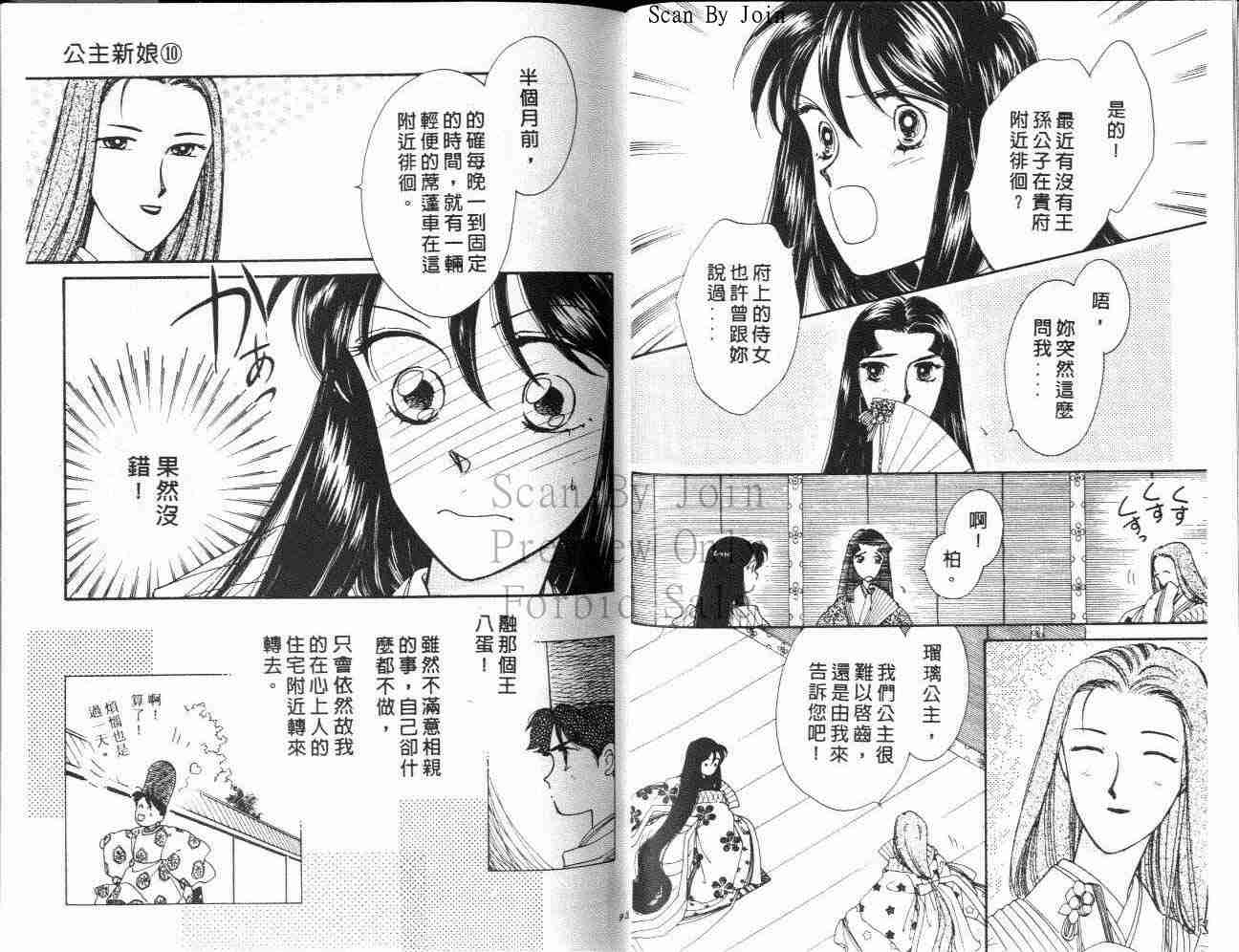《公主新娘》漫画 10卷