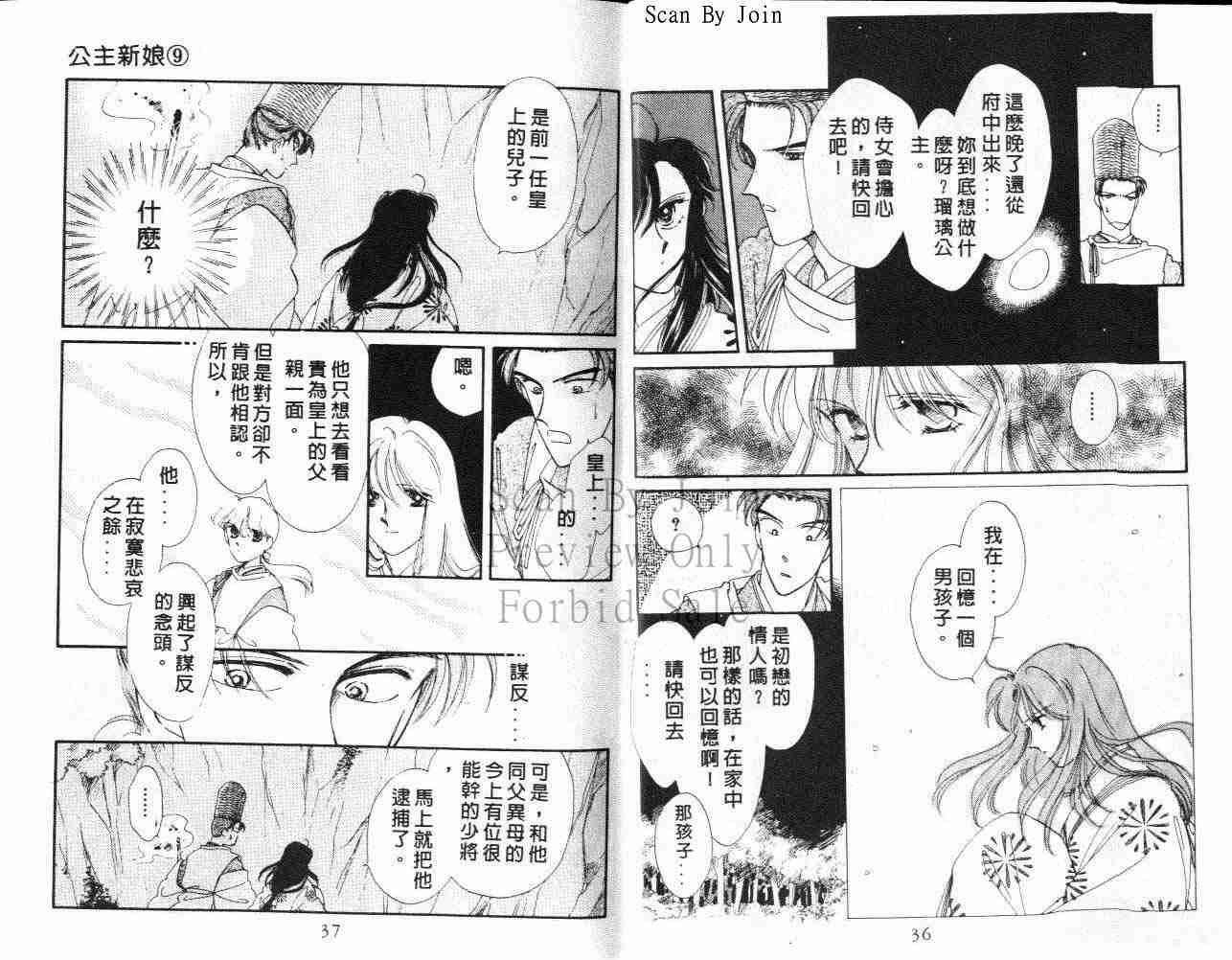 《公主新娘》漫画 09卷