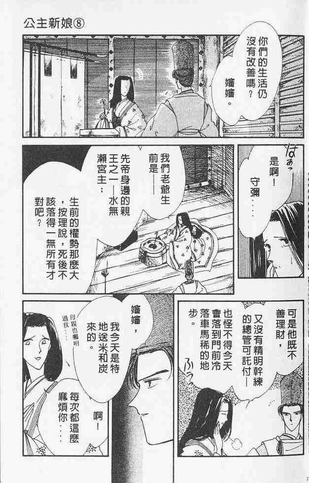 《公主新娘》漫画 08卷