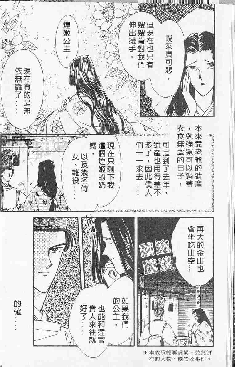 《公主新娘》漫画 08卷