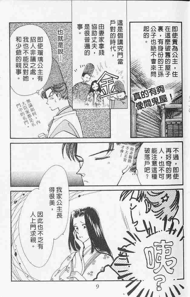 《公主新娘》漫画 08卷