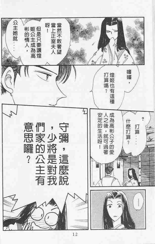 《公主新娘》漫画 08卷