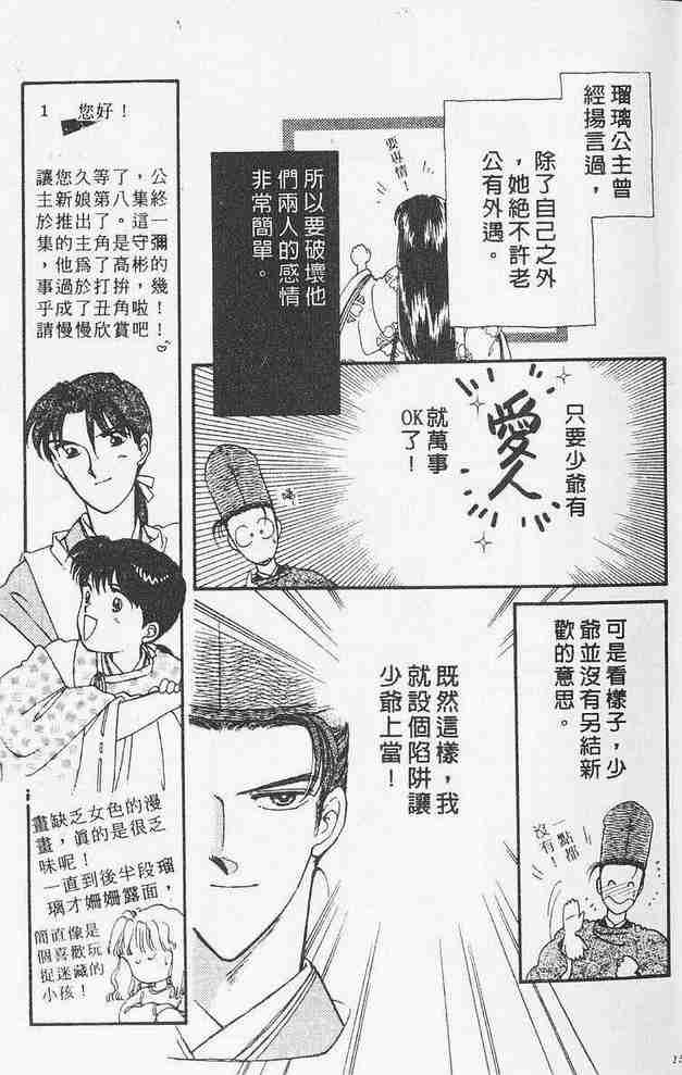 《公主新娘》漫画 08卷