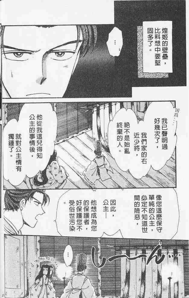 《公主新娘》漫画 08卷