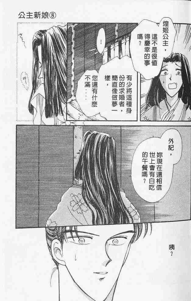 《公主新娘》漫画 08卷