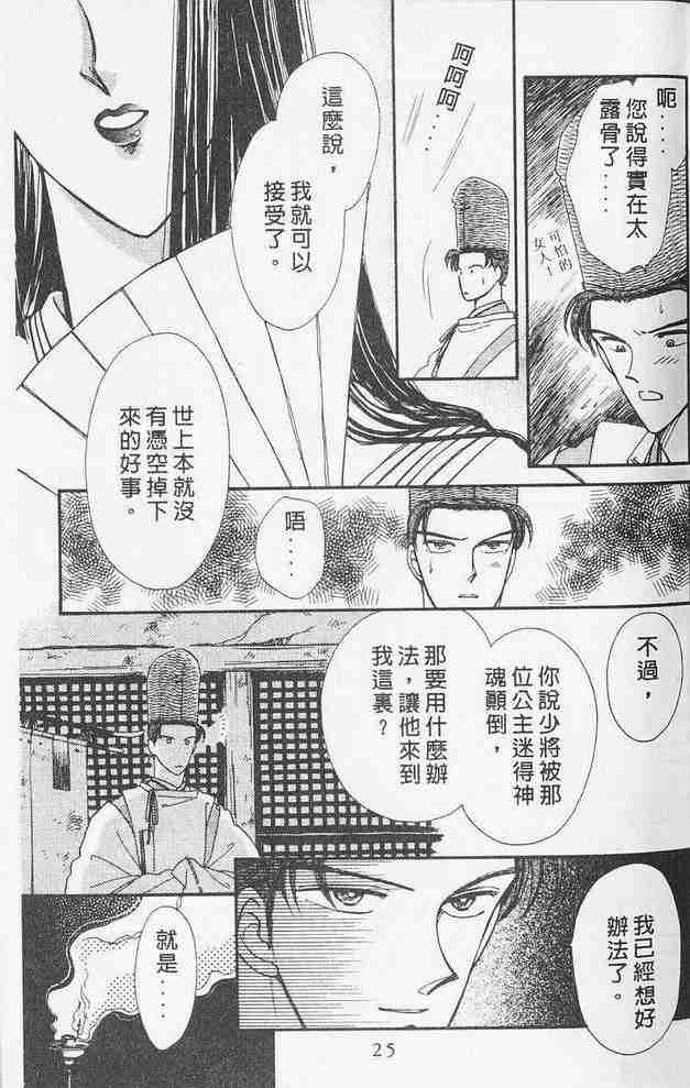 《公主新娘》漫画 08卷