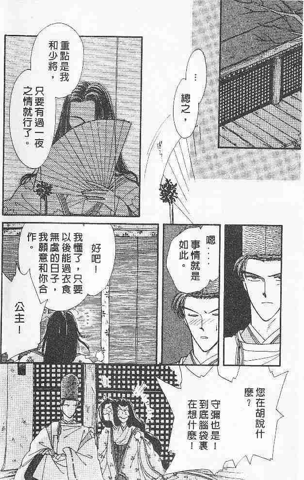 《公主新娘》漫画 08卷