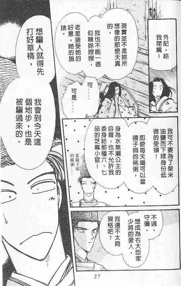 《公主新娘》漫画 08卷