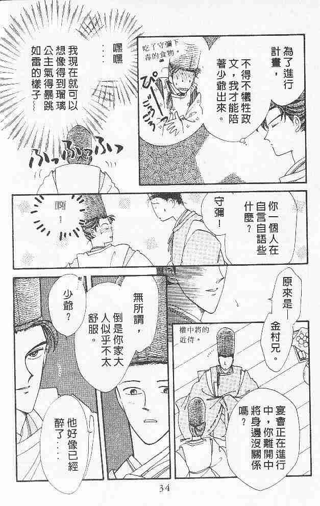 《公主新娘》漫画 08卷