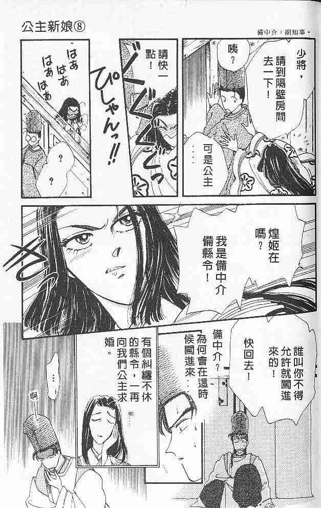 《公主新娘》漫画 08卷