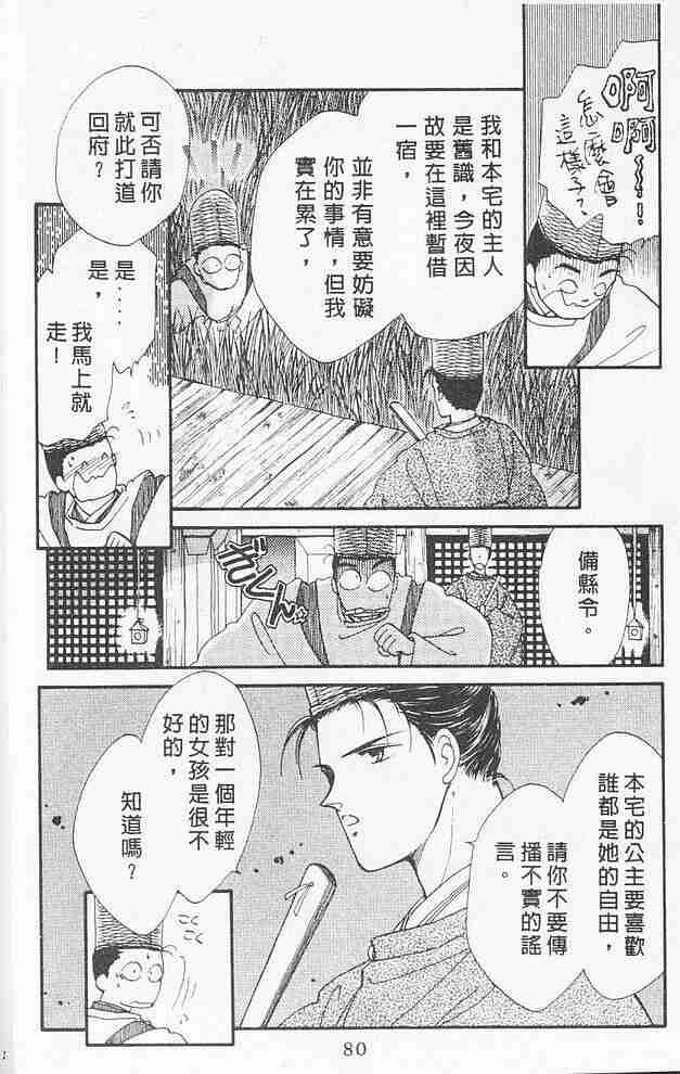 《公主新娘》漫画 08卷