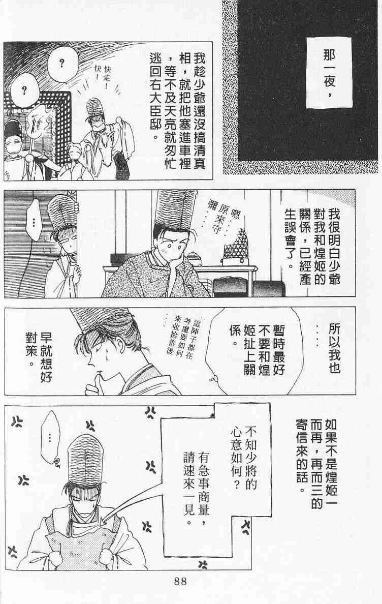 《公主新娘》漫画 08卷