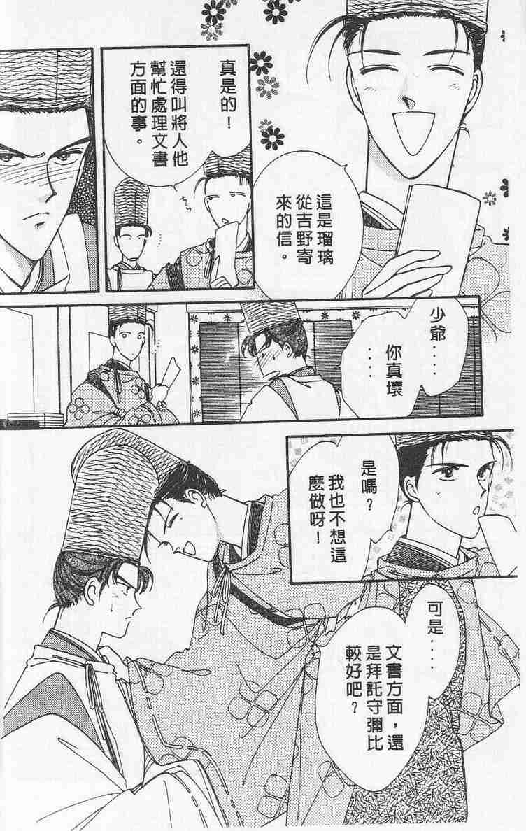 《公主新娘》漫画 08卷