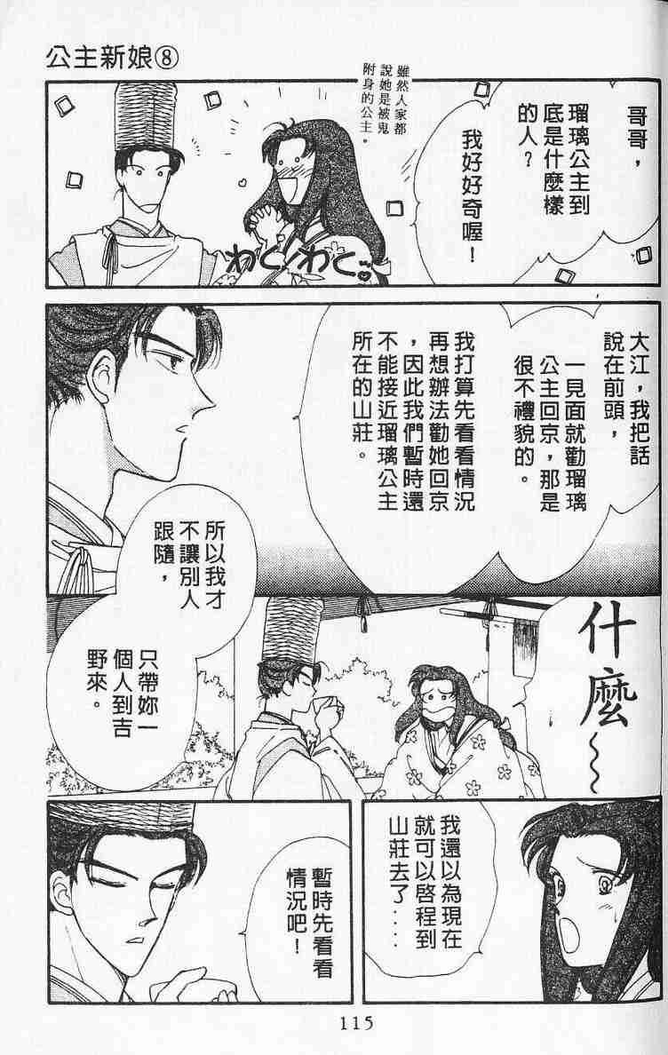 《公主新娘》漫画 08卷