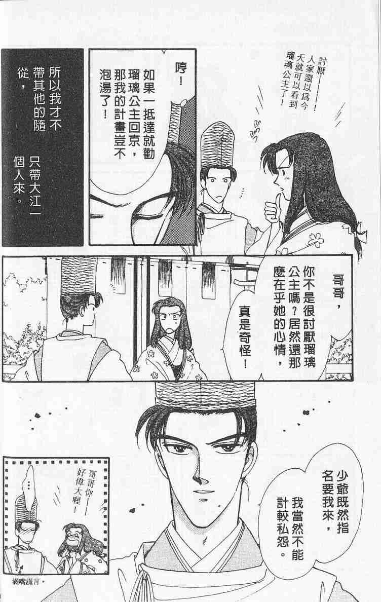 《公主新娘》漫画 08卷