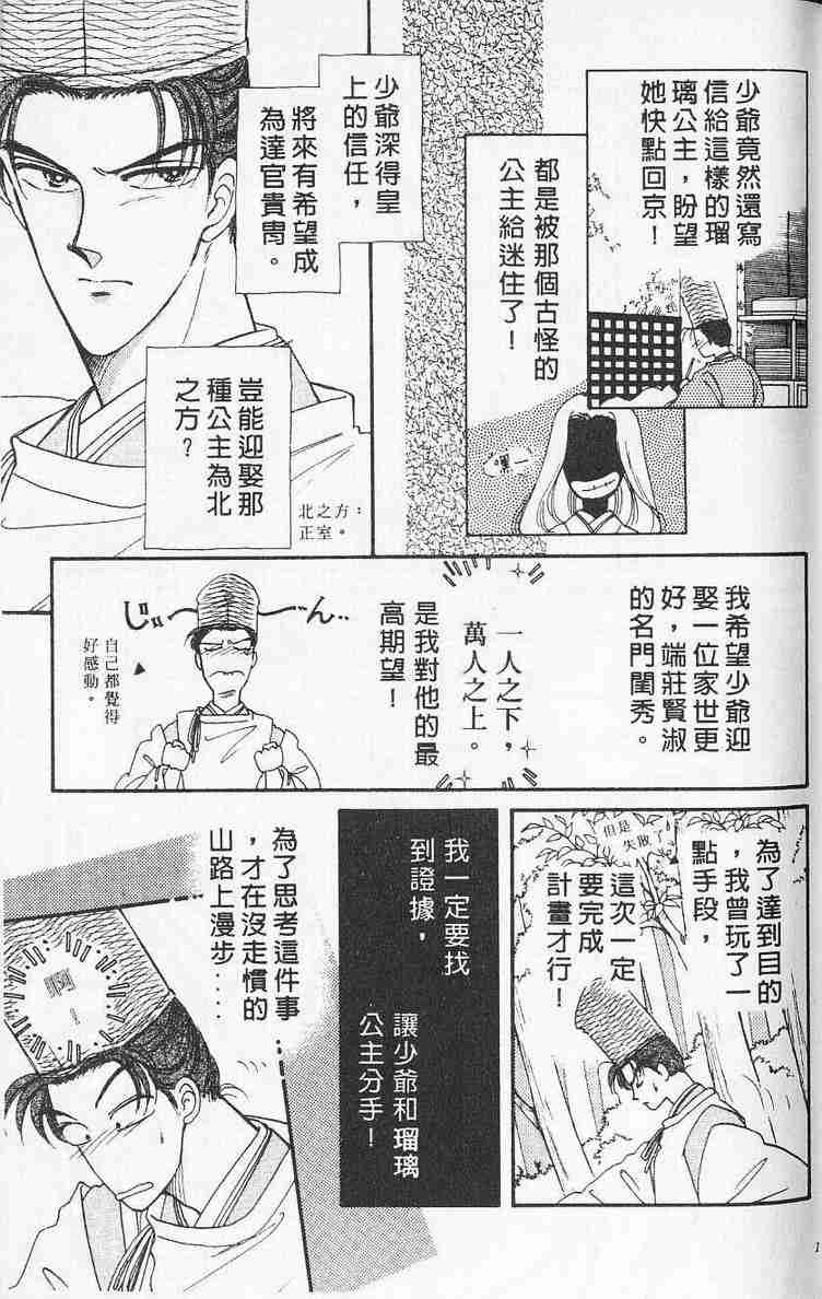 《公主新娘》漫画 08卷