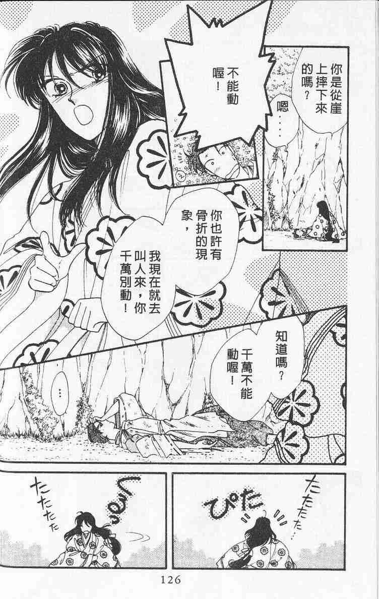 《公主新娘》漫画 08卷