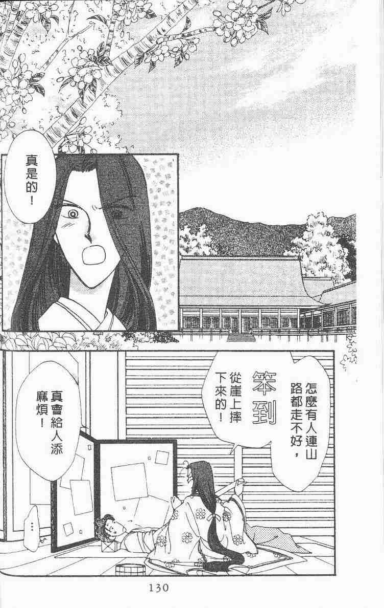 《公主新娘》漫画 08卷