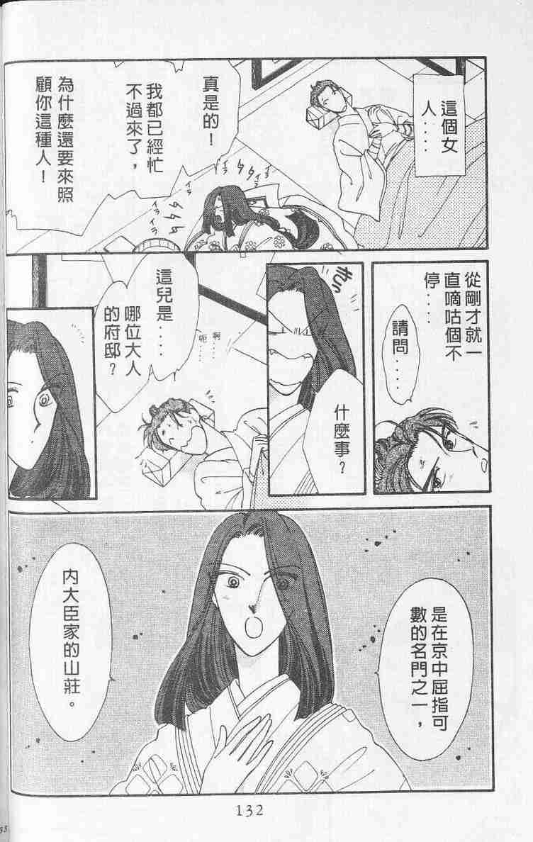 《公主新娘》漫画 08卷