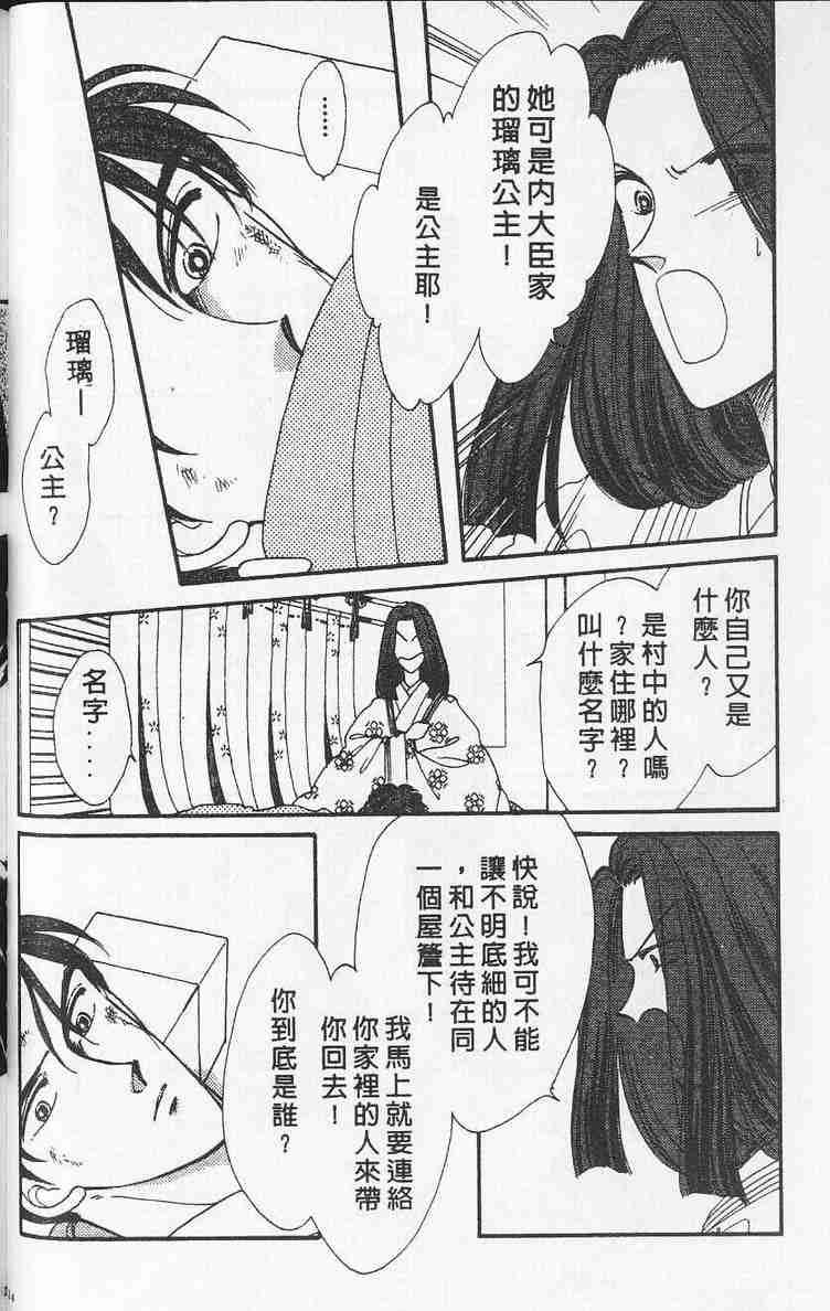 《公主新娘》漫画 08卷