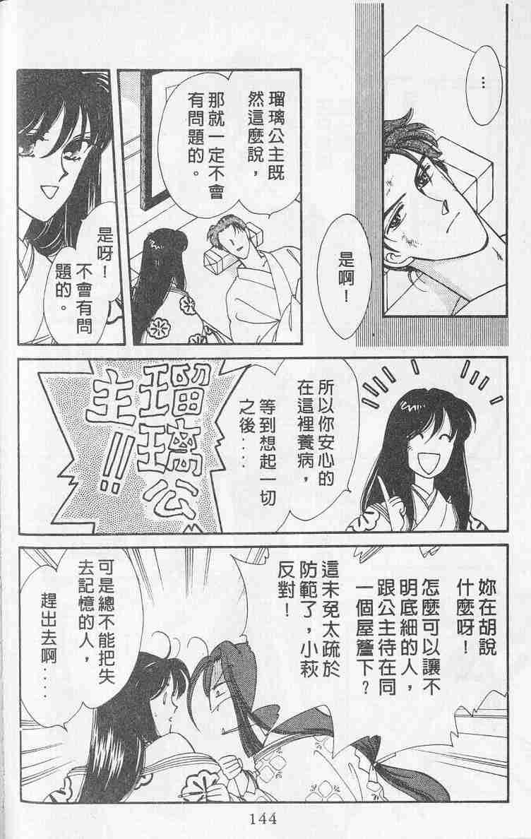 《公主新娘》漫画 08卷