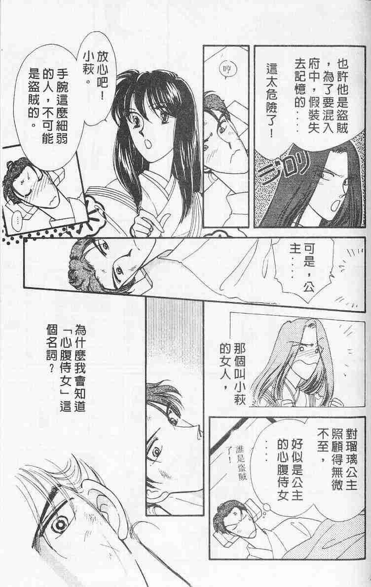 《公主新娘》漫画 08卷