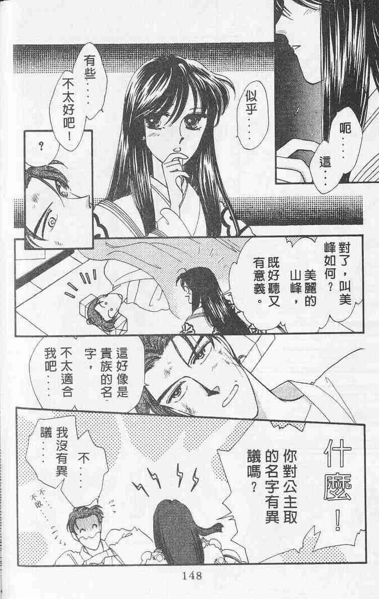 《公主新娘》漫画 08卷