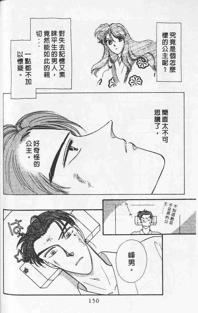 《公主新娘》漫画 08卷