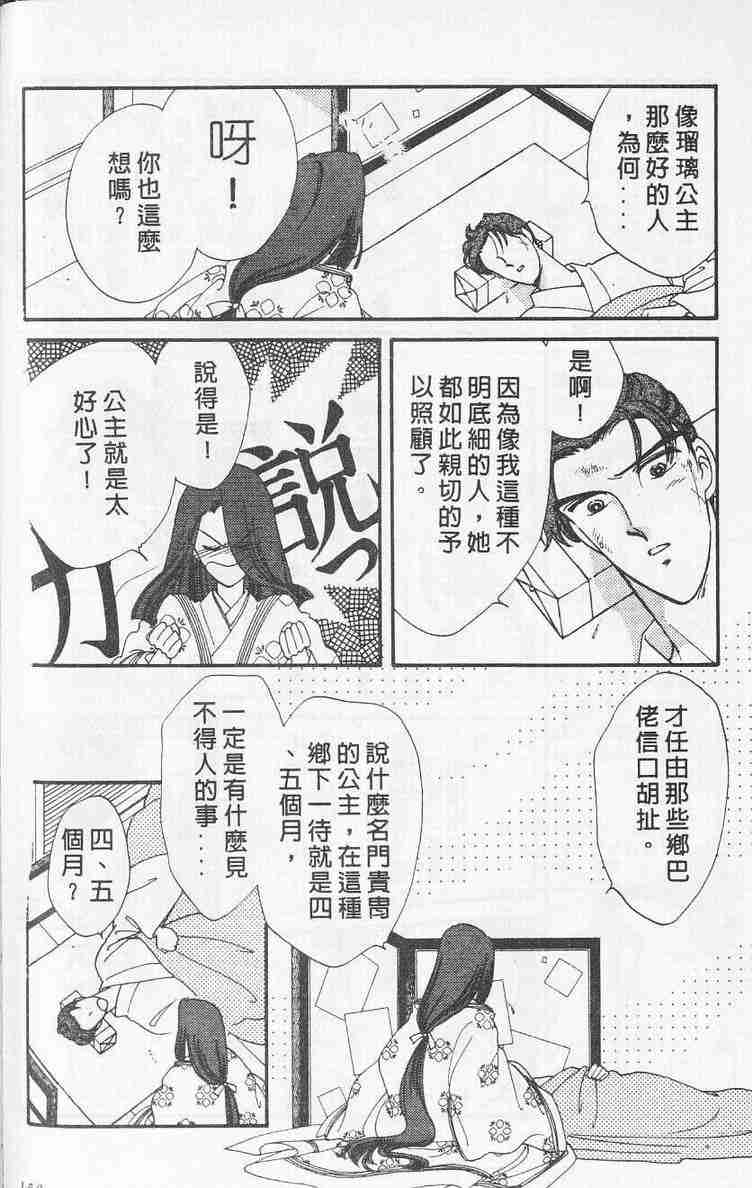 《公主新娘》漫画 08卷