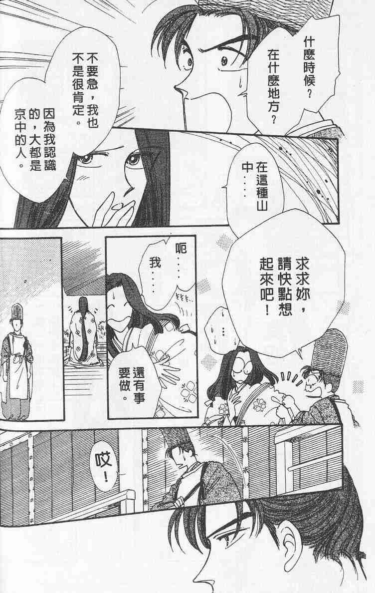 《公主新娘》漫画 08卷