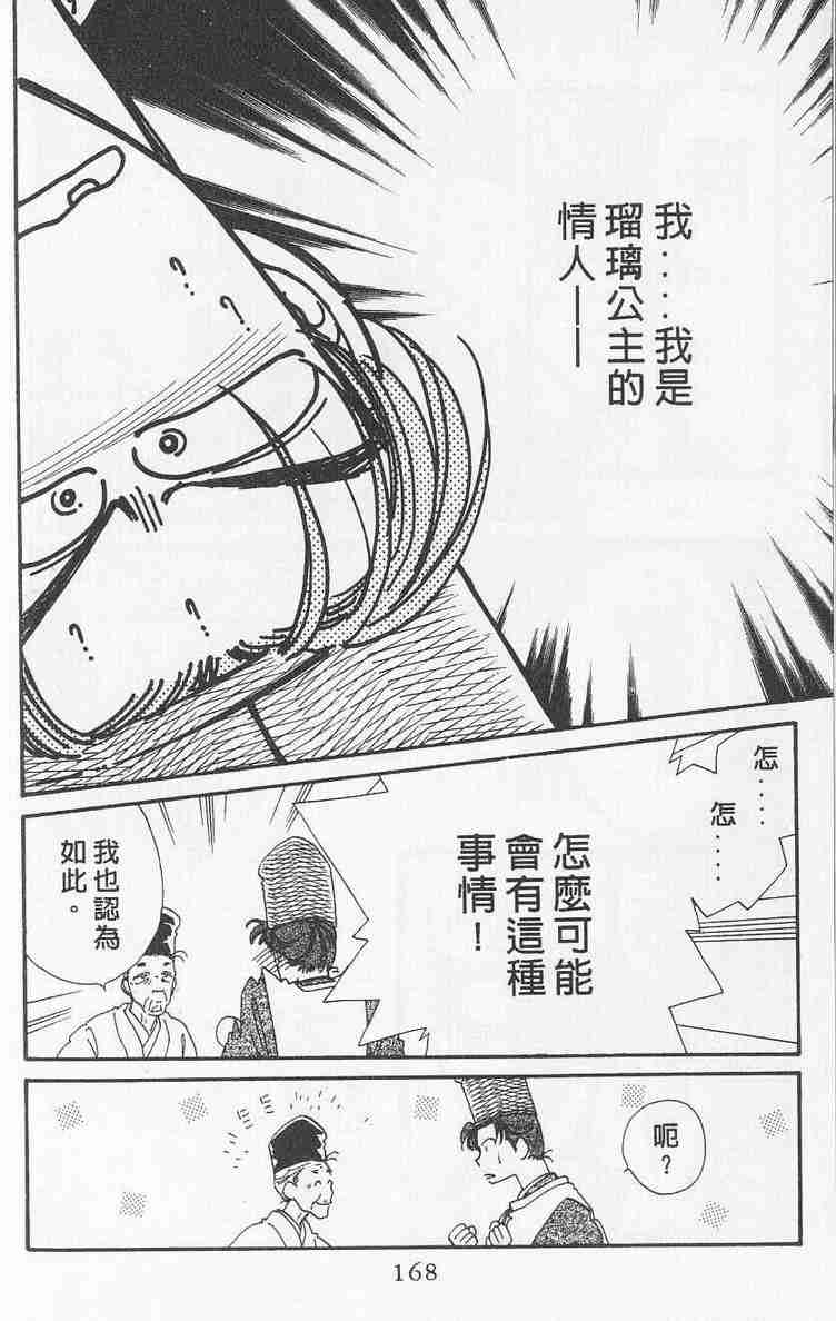 《公主新娘》漫画 08卷