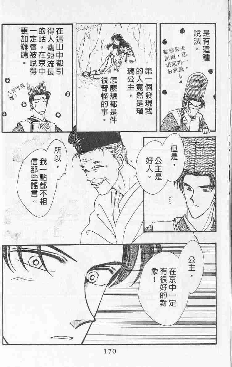 《公主新娘》漫画 08卷