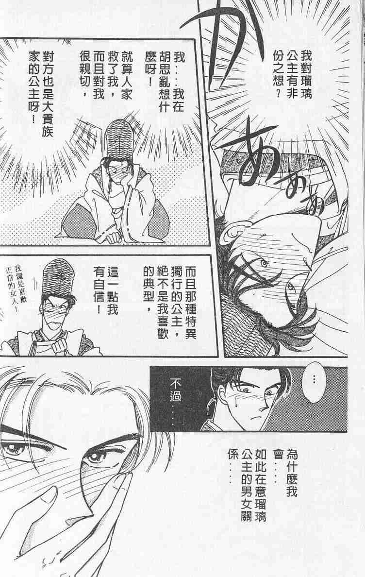 《公主新娘》漫画 08卷