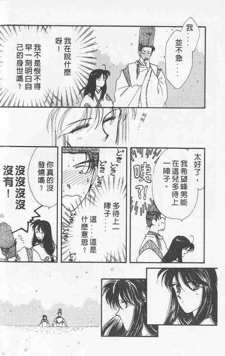 《公主新娘》漫画 08卷